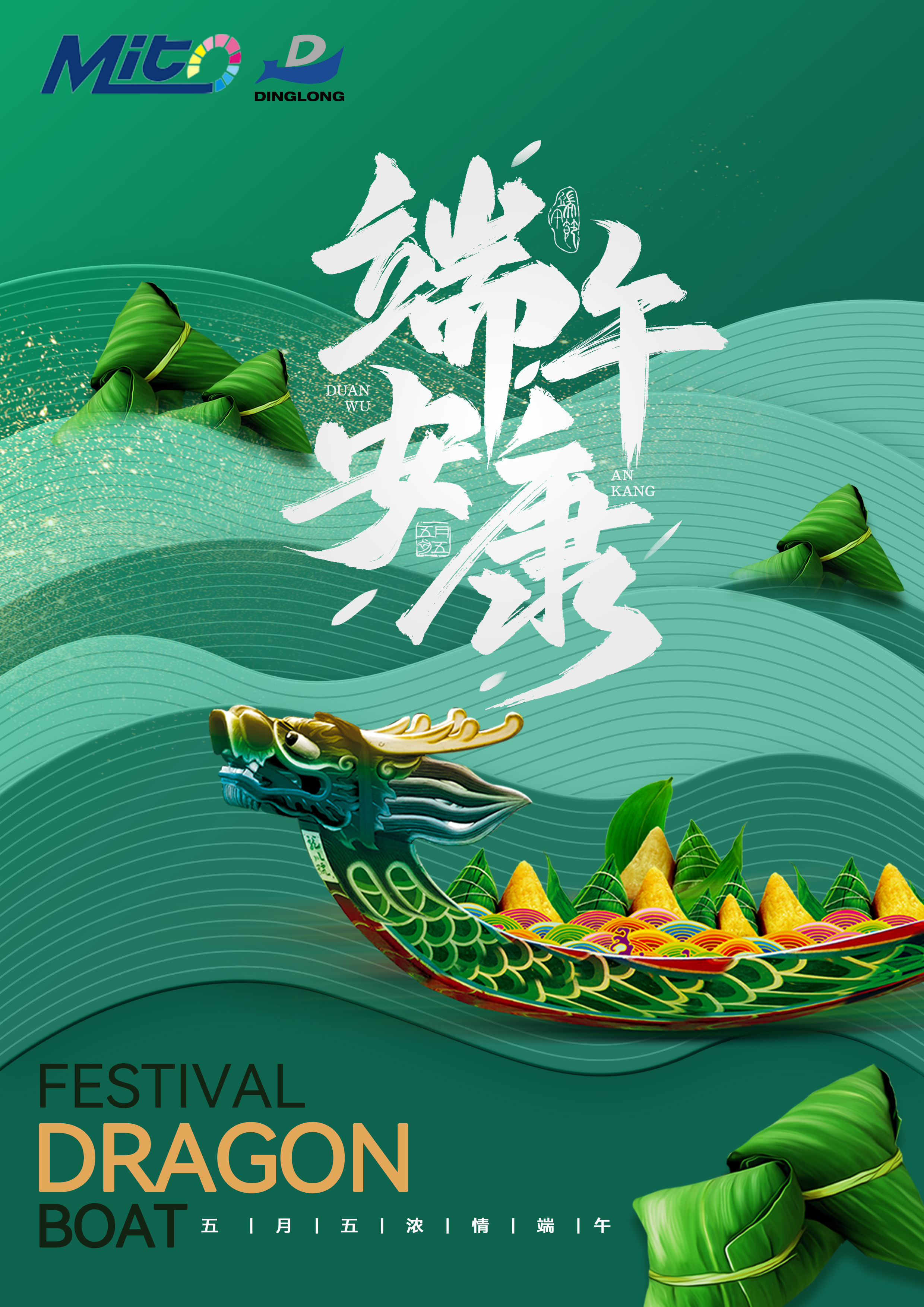 粽情端午，安康顺遂