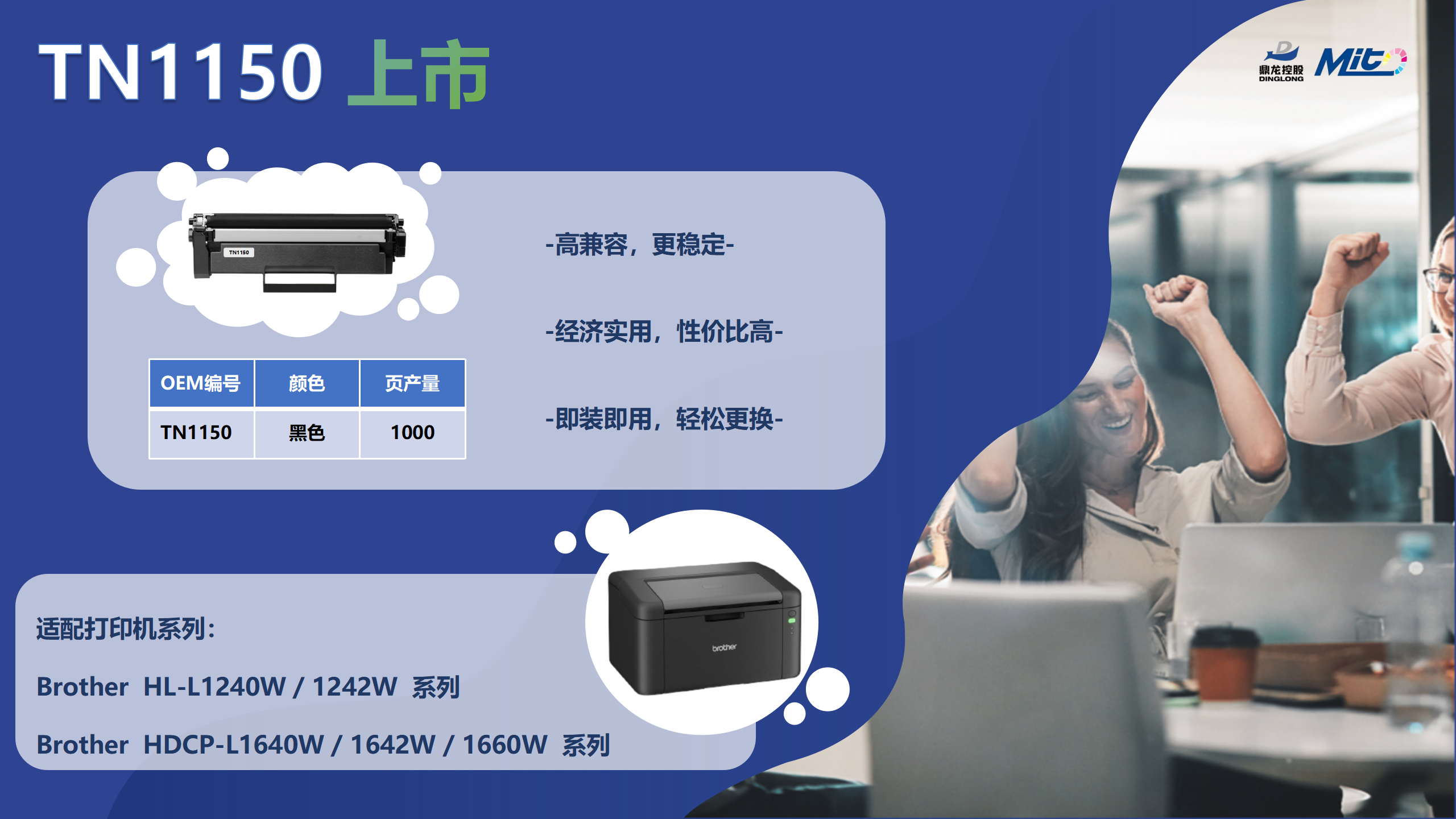 名图重磅新品：高性能TN1150硒鼓震撼上市